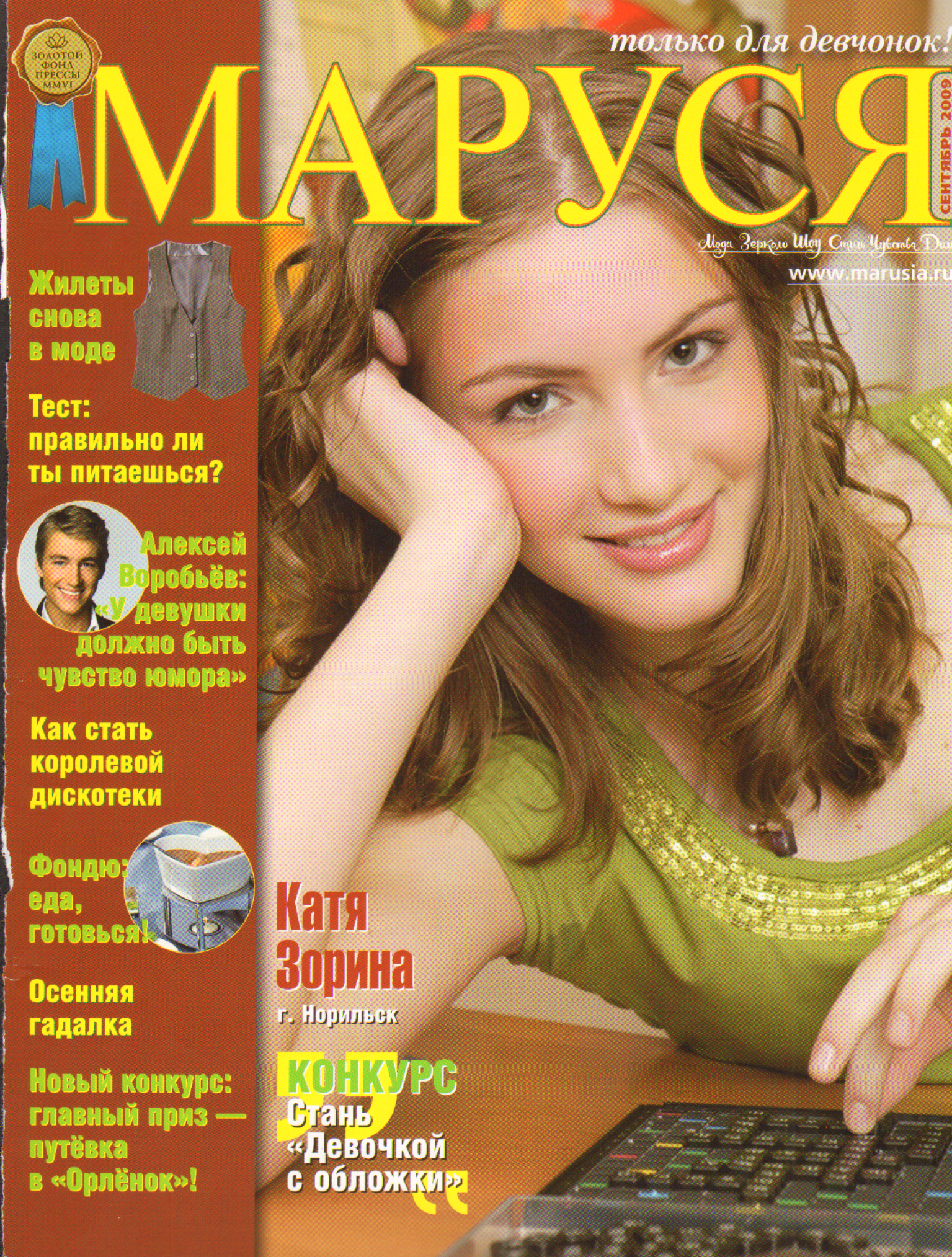 Какие популярные журналы. Обложки журналов русские.